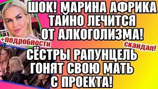 Дом 2 Свежие новости и слухи! Эфир 7 ОКТЯБРЯ 2019 (7.10.2019)