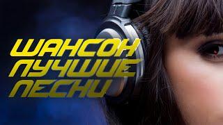 ПЕСНИ СПЕТЫЕ СЕРДЦЕМ / Супер сборник шансона