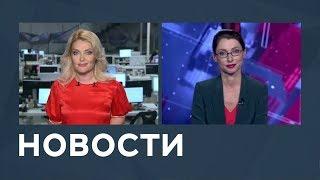 Новости от 17.01.2019 с Марианной Минскер и Лизой Каймин