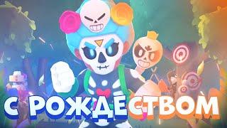 С РОЖДЕМТВОМ