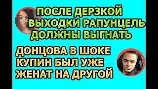 Дом 2 свежие новости - от 26 января 2019 (эфир 26.01.2019)