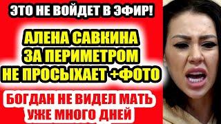 Дом 2 свежие новости - от 8 июля 2020 (Эфир 8.07.2020)