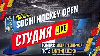 Студия Parimatch Sochi Hockey Open #3