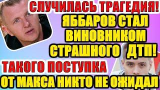 ДОМ 2 НОВОСТИ РАНЬШЕ ЭФИРА (19.06.2020) 19 ИЮНЯ 2020 эфир.ДОМ 2 СВЕЖИЕ НОВОСТИ И СЕРИИ