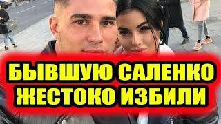 Дом 2 свежие новости - от 8 ноября 2019 (Эфир 8.11.2019)