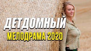 Мелодрама про бизнес армии и любовь [[ ДЕТДОМНЫЙ ]] Русские мелодрамы 2020 новинки HD 1080P