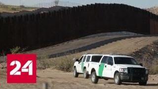 Трамп: стена на границе с Мексикой . залог безопасности - Россия 24