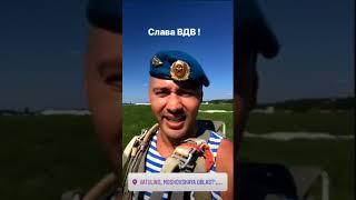 Андрей Черкасов прыгнул с парашютом на день ВДВ ))