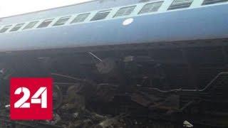 Крушение поезда на севере Индии: погибли 4 человека - Россия 24
