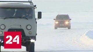 Одну из самых больших ледовых переправ через реку Лену открыли в Якутии - Россия 24