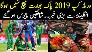 Pak Vs Ind Match 2019 | Big Prediction On Pak Ind Match World Cup 2019 ||