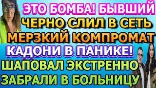 Дом 2 свежие новости - от 7 АПРЕЛЯ 2020 (эфир 7.04.2020)
