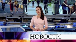 Выпуск новостей в 12:00 от 12.06.2020