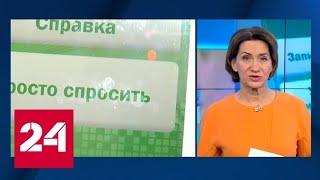 В поликлинике Калининграда появились талончики "Просто спросить" - Россия 24