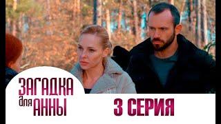 Детектив Загадка для Анны: серия 3 | Лучшие СЕРИАЛЫ 2019