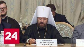 Дискриминация, насилие и захват храмов: в Москве обсуждают нарушение прав верующих на Украине - Ро…