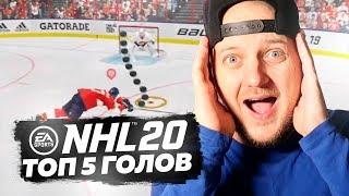 САМЫЙ СЛОЖНЫЙ ФИНТ - ГОЛ В ПАДЕНИИ - ТОП 5 ГОЛОВ NHL 20