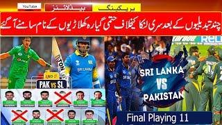 Pakistan Team Confirm playing 11 vs Sri Lanka in home Tour 2019