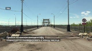 Старый мост через Белую в Уфе откроют через три недели