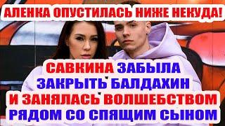 ДОМ 2 НОВОСТИ НА 6 ДНЕЙ РАНЬШЕ – 29 МАЯ 2020 (29.05.2020)