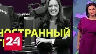 Программа "Факты" от 1 января 2018 года - Россия 24