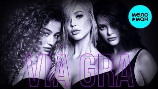 ВиаГра - 1+1 (Single 2019)