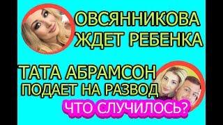 Дом 2 свежие новости - от 18 августа 2018 (эфир 18.08.2018)