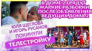ДОМ 2 НОВОСТИ 8 сентября 2020. Эфир