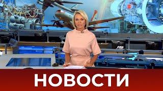 Выпуск новостей в 18:00 от 03.08.2020