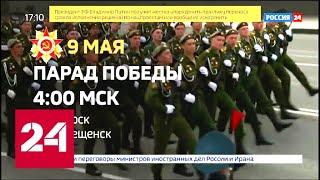 "Бессмертный полк" пройдет по всей России - Россия 24