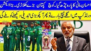 Ehsan mani latest statement about Pakistan cricket team bad performance