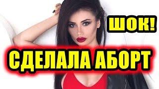 Дом 2 новости 27 октября 2017 (27.10.2017) Раньше эфира