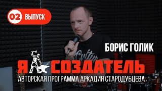 Борис Голик - рок музыкант, композитор,  битбоксер, человек-оркестр и человек-магнитофон!