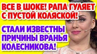Дом 2 Свежие новости и слухи! Эфир 24 ИЮНЯ 2020 (24.06.2020)