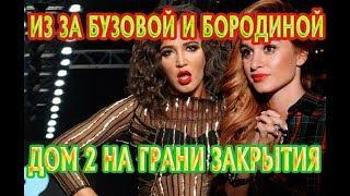 Дом 2 свежие новости - от 12 июля 2018 (эфир 12.07.2018)