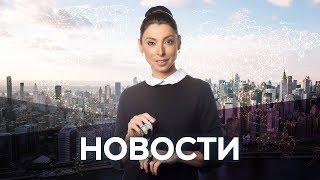 Новости с Лизой Каймин / 09.07.2019