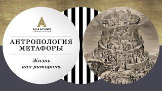 Дугин о метафоре современного либерализма и таинстве риторических превращений