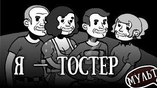 SCP 426: Я тостер