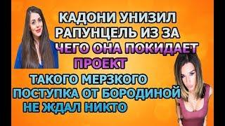 ДОМ 2 - 29 января 2019 Последние новости (29.01.2019) дневной выпуск
