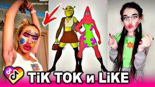 ЛУЧШИЕ ВИДЕО LIKEE И ТИК ТОК 2020 | ПРИКОЛЫ ЛАЙК и ПРИКОЛЫ TIK TOK | ЛУЧШЕЕ ИЗ ЛАЙК И ТИК ТОК