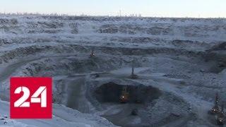 Спустя 3 года подготовки в Якутии открылось новое алмазное месторождение - Россия 24