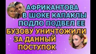 Дом 2 свежие новости - от 14 марта 2019 (эфир 14.03.2019)