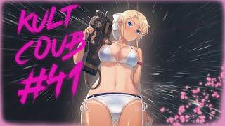 KULT COUB #41 anime amv/аниме/приколы/Best coub/gif