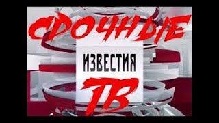 Известия на 5 канале  2 05 2018 Свежие новости Сегодня 02.05.18