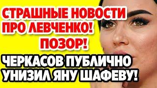 Дом 2 Свежие новости и слухи! Эфир 12 СЕНТЯБРЯ 2020 (12.09.2020)