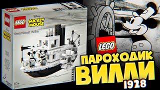 Конструктор LEGO Ideas 21317 Пароходик Вилли из первого мультфильма про Микки Мауса Disney