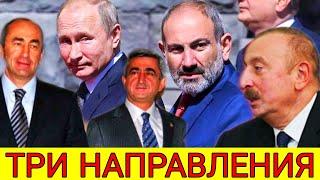 Ситуация выходит из-под контроля, Партнер новой Армении в России