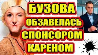 Дом 2 НОВОСТИ - Эфир 02.05.2017 (2 мая 2017)
