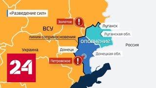 В ожидании зеленой ракеты: в Донбассе опять пытаются осуществить развод сил - Россия 24