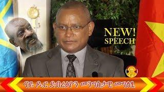 Ethiopian News today, Dr. Debretsion Gebremichael speaks about the current situation in Ethiopia